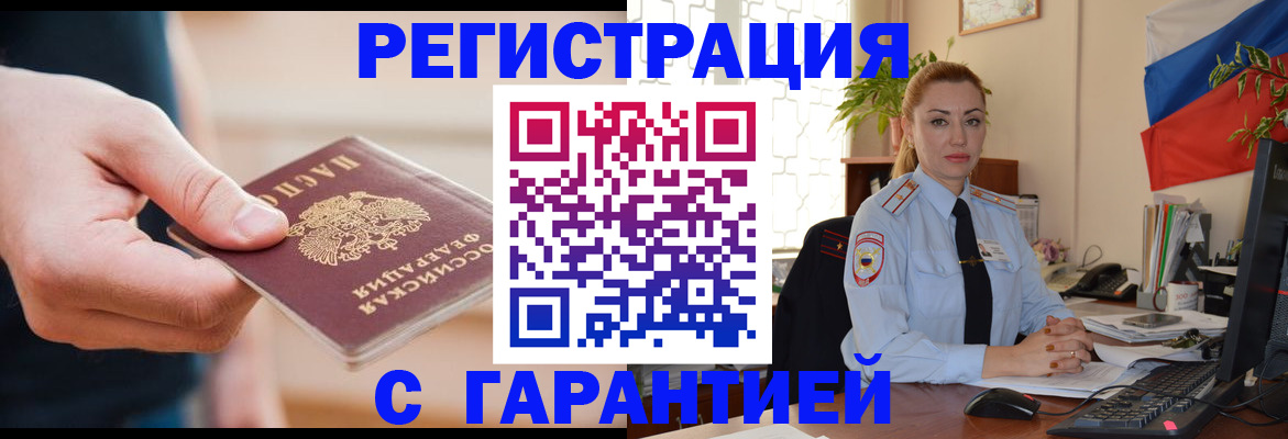 временная регистрация гарантия в Конаково