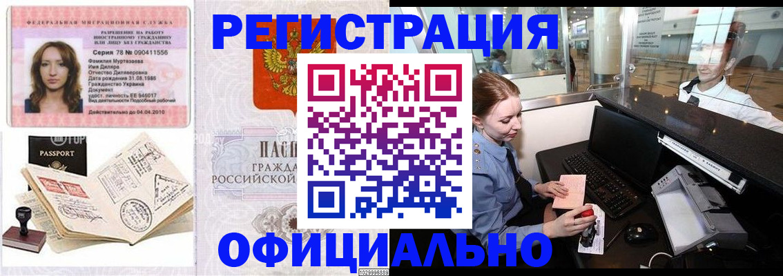 временная регистрация купить в Конаково