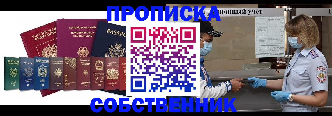 прописка в Конаково